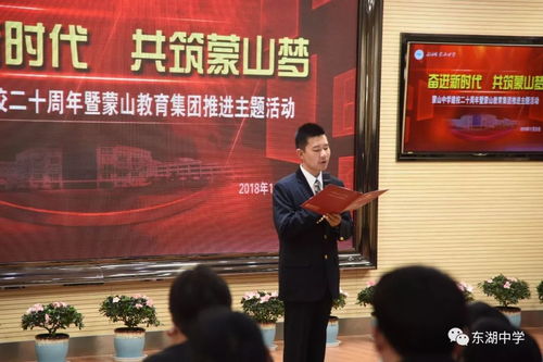 观蒙山廿年办学路 展教育交流新宏图 我校行政成员参加蒙山中学建校二十周年暨蒙山中学教育集团推进主题活动