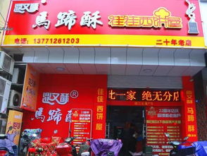 紧急情况 警惕假冒的西门桥马蹄酥